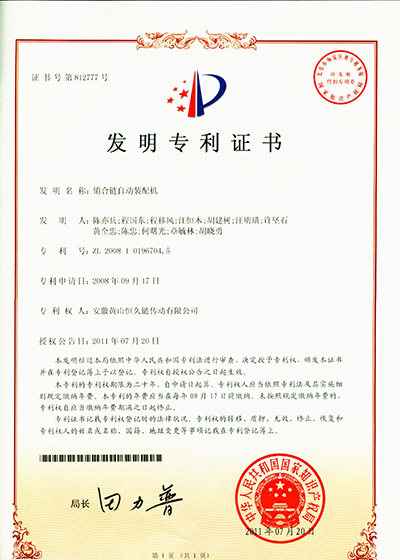 发现专利证书 